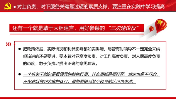 坚持对上负责与对下服务专题党课党政ppt