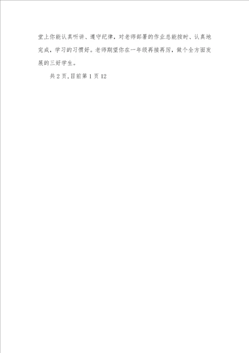 2021年大班幼儿毕业评语 2