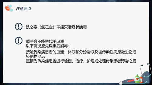 传染性肺部感染病毒防控PPT模板