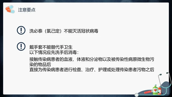 传染性肺部感染病毒防控PPT模板