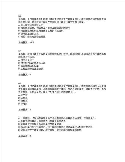 二级建造师法规知识考试内容及模拟试题附答案全考点套卷74