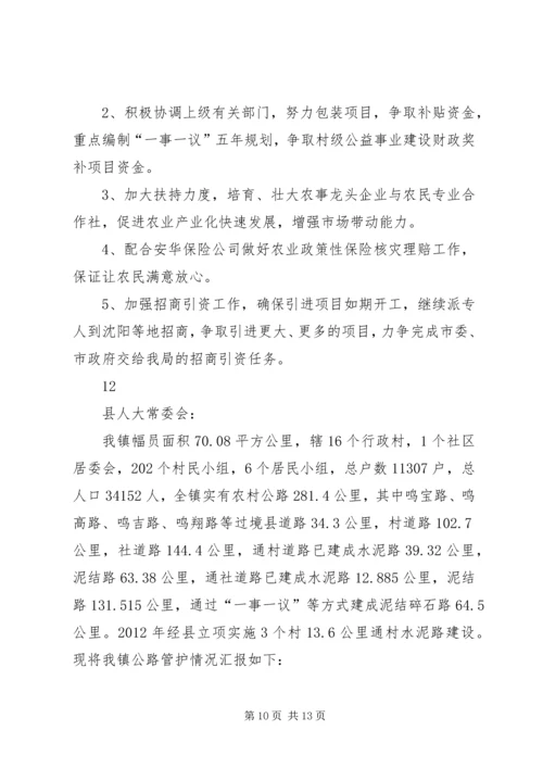 乡镇民生工程情况汇报.docx