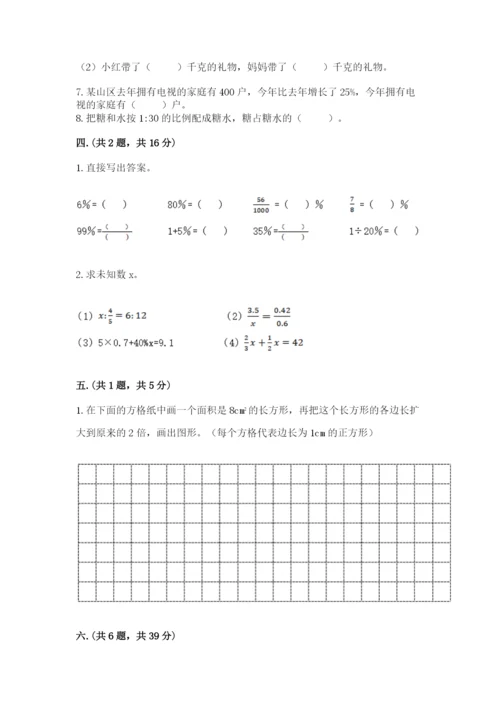 北师大版数学小升初模拟试卷带答案（基础题）.docx