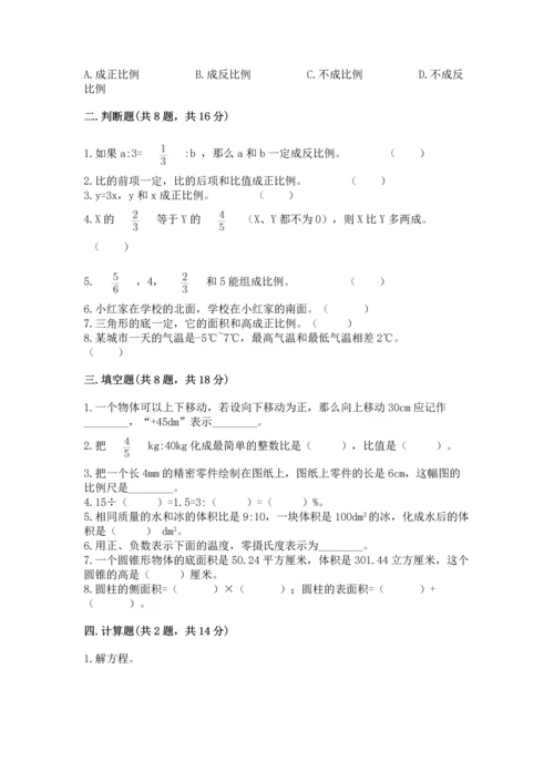 国际小学小升初数学试卷精品（夺冠系列）.docx