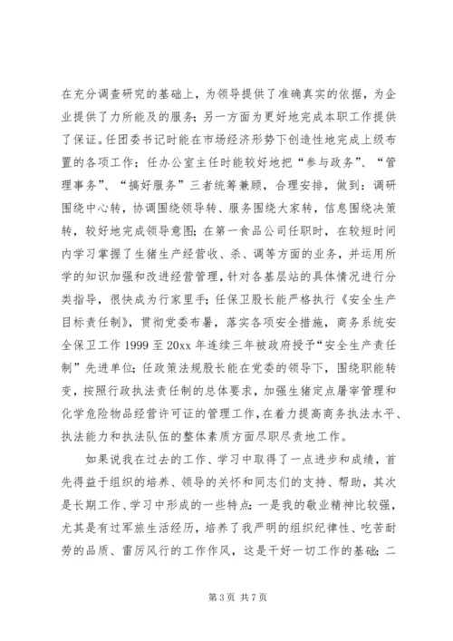 办公室主任竞聘演说稿.docx