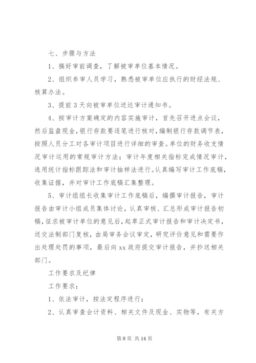 财务收支审计方案.docx