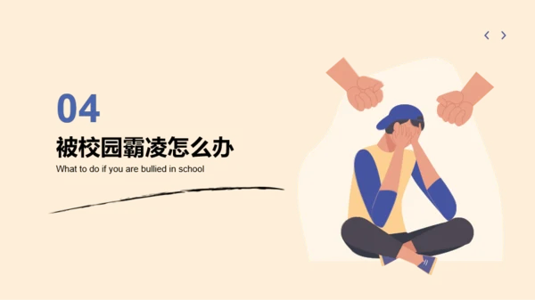 紫黄色插画风抵制校园霸凌主题班会PPT模板