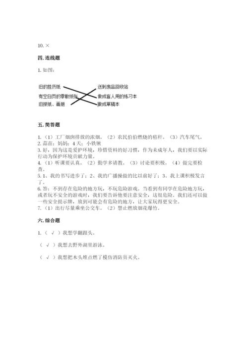 部编版二年级下册道德与法治期末测试卷附参考答案（模拟题）.docx