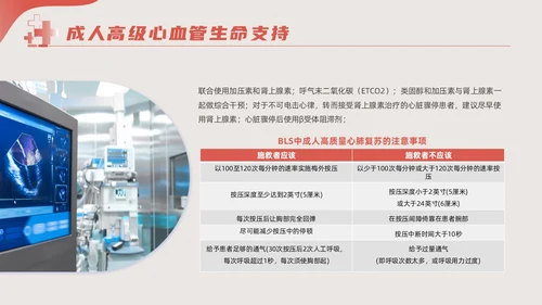 粉色红色简约形状实拍新版孕妇心肺复苏动态PPT心脏复苏