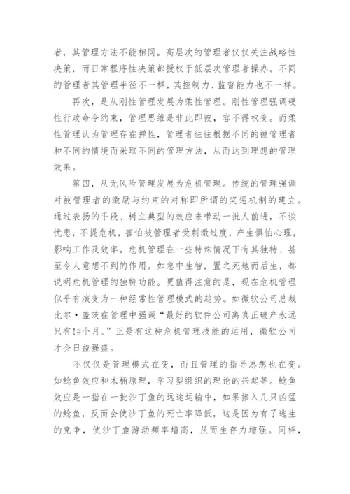 行政管理科学化分析的论文.docx