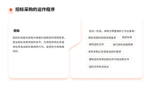 橙色商务实拍风招标采购员工培训PPT