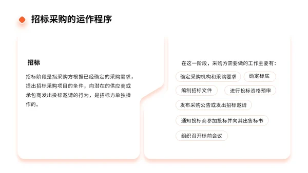 橙色商务实拍风招标采购员工培训PPT