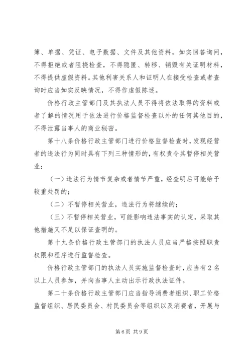 价格监督检查制度.docx