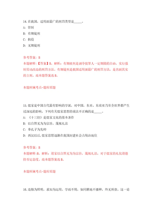 浙江温州经济技术开发区沙城街道办事处招考聘用编外工作人员4人模拟训练卷第5次