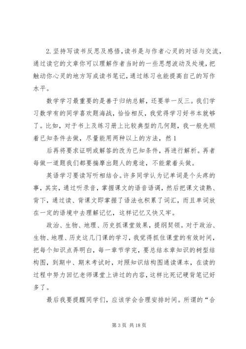 学习经验交流演讲稿 (6).docx