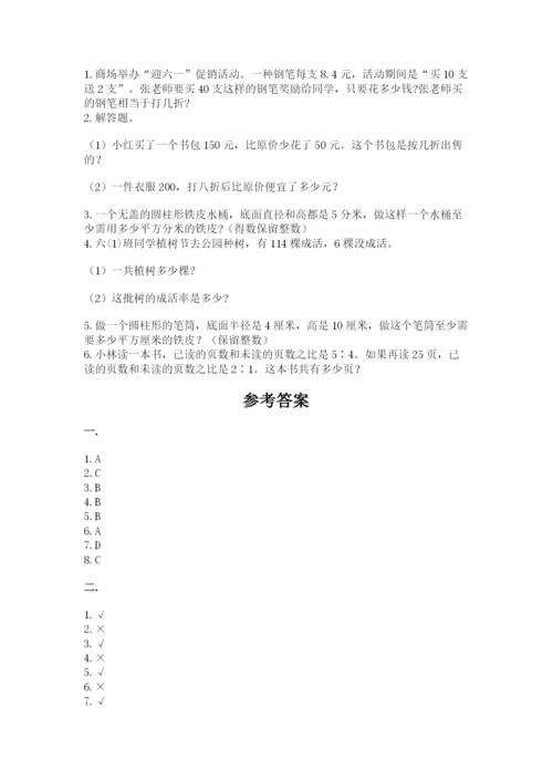 辽宁省【小升初】2023年小升初数学试卷（真题汇编）.docx