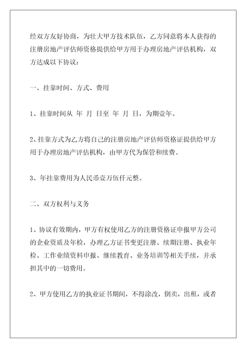 天津房地产估价师挂靠合同协议房地产估价师挂靠多少钱