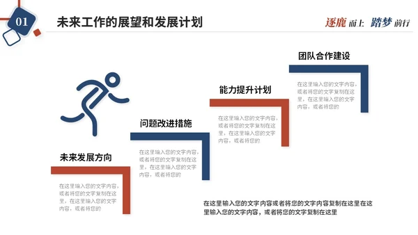 简约红蓝几何风个人述职报告工作汇报总结自我介绍ppt模板