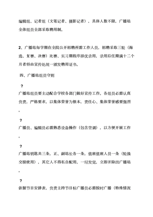 广播员专项规章新规制度.docx