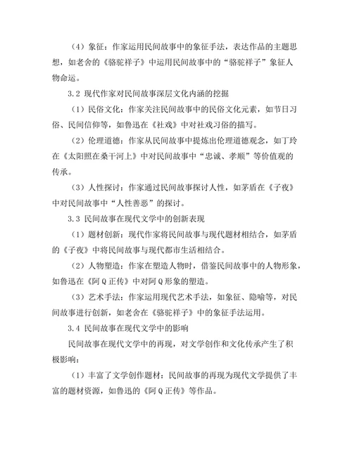民间故事在现代文学中的再现