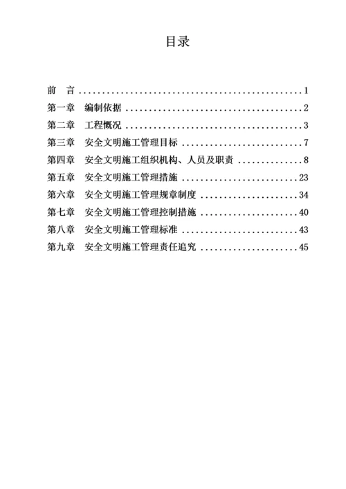 市政工程安全文明施工方案_2.docx