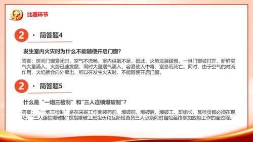 安全生产月知识竞赛PPT模板