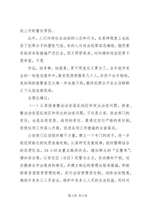 治安防控体系年度计划 (3).docx