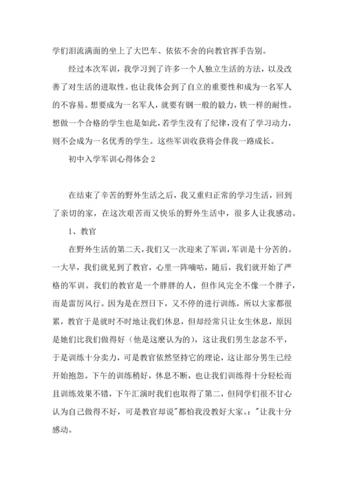 初中入学军训心得体会(汇编15篇).docx