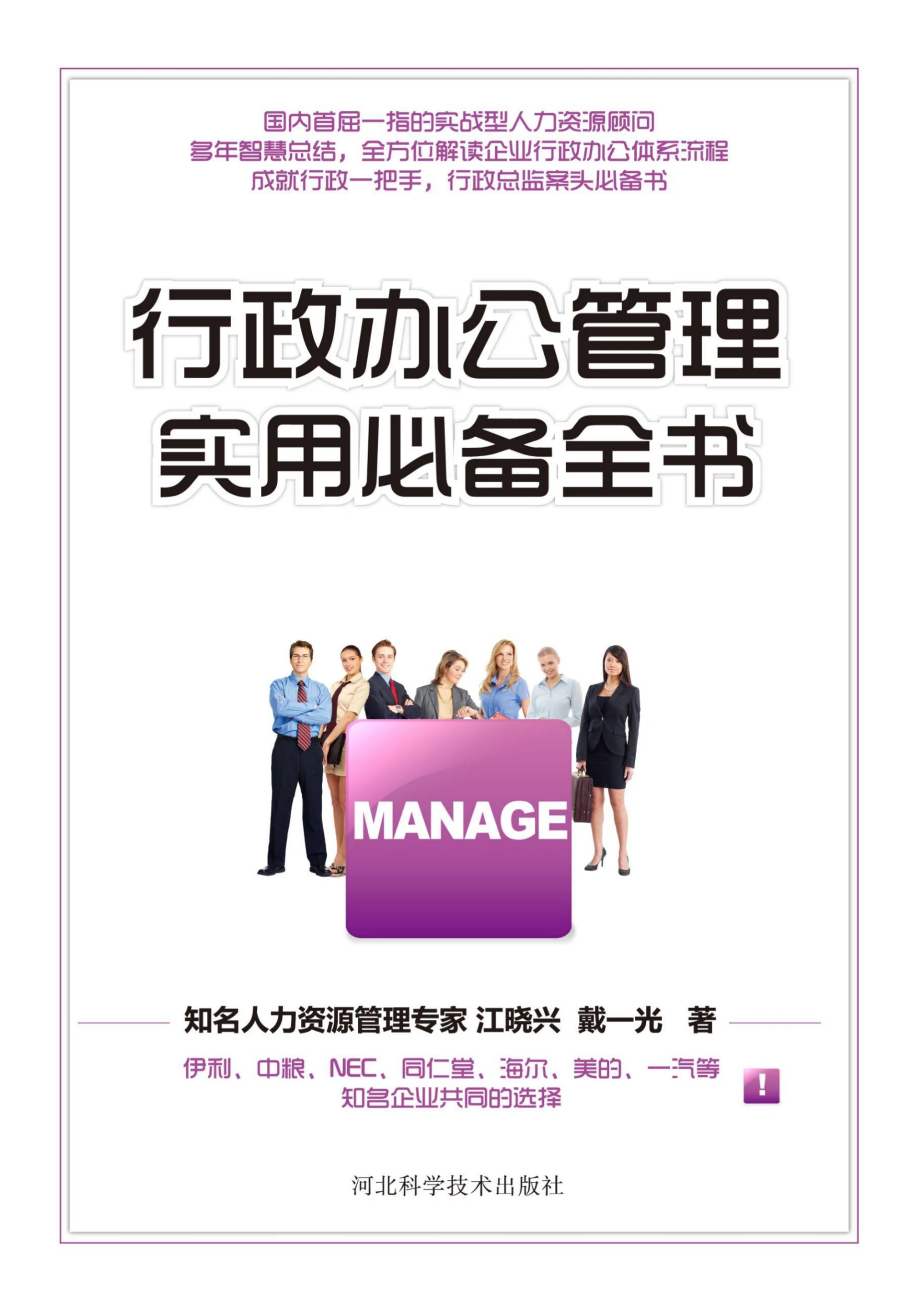 行政办公管理实用必备全书