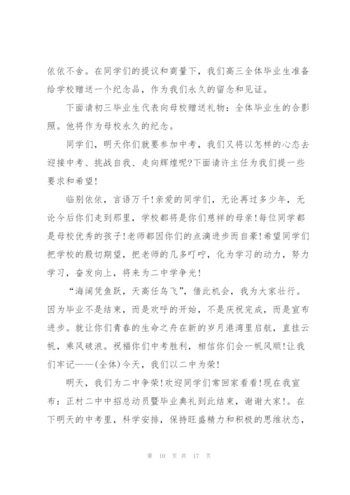 怎么写好初中毕业典礼讲话稿五篇.docx