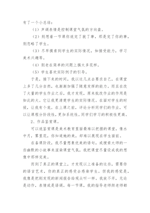 美术老师实习总结.docx