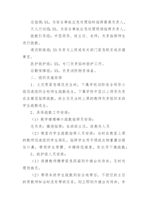 消防安全应急疏散演练方案_2.docx