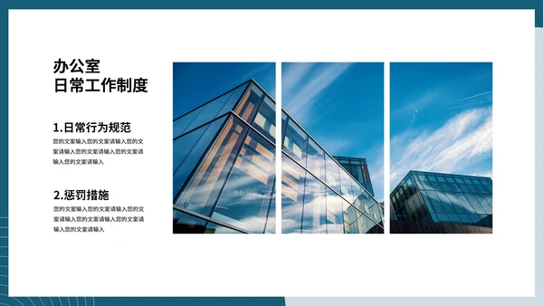 商务职场公司新员工培训汇报PPT模板