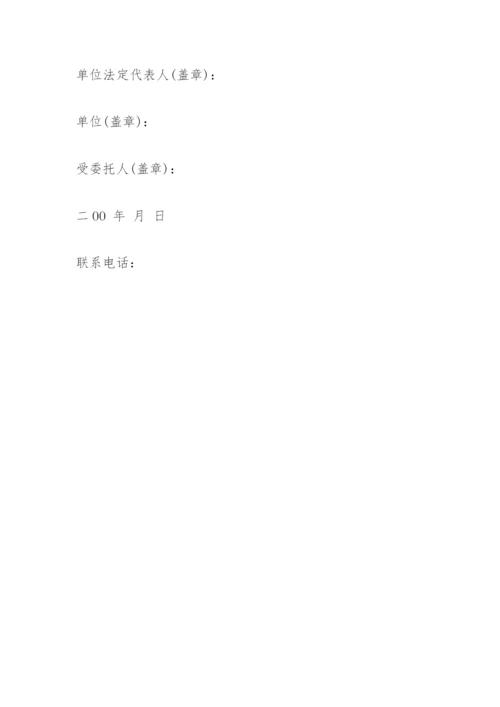 法人证明书.docx
