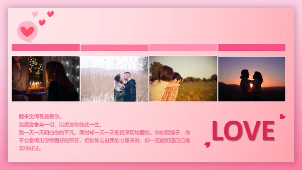 心心相印温馨浪漫情人节表白PPT模板