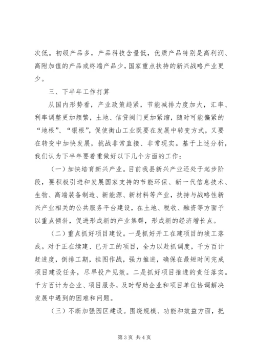 县经济和信息化局工作情况汇报.docx