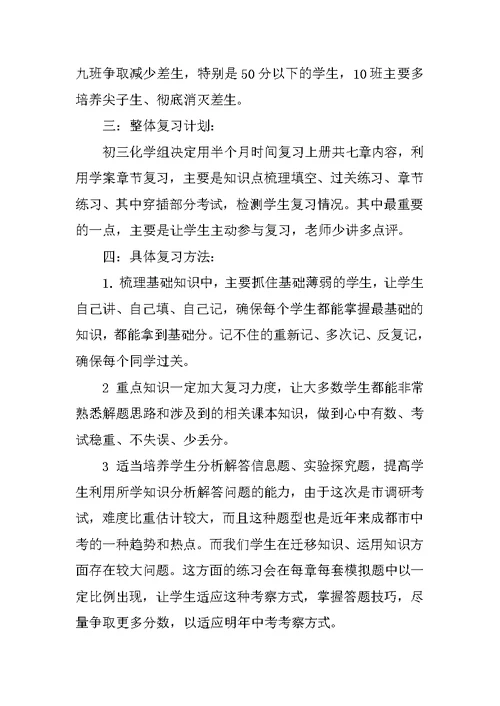 20XX高中化学期末期末复习学习计划