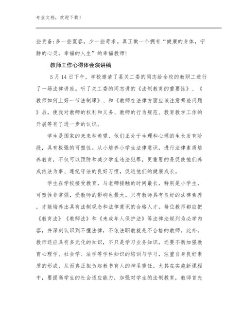 2024教师工作心得体会演讲稿优选范文25篇合辑.docx