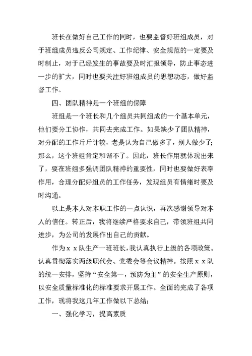XX年生产车间班长个人工作总结