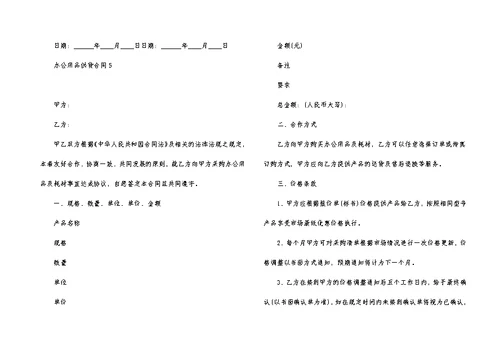 办公用品供货合同合集13篇