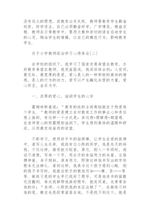 关于小学教师政治学习心得体会.docx