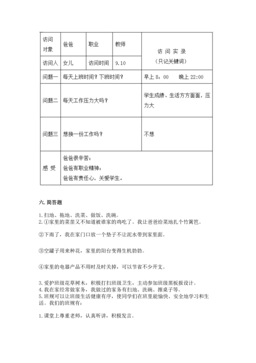 部编版道德与法治四年级上册期中测试卷含完整答案【精选题】.docx