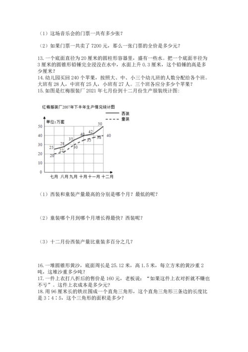 六年级小升初数学应用题50道附完整答案【考点梳理】.docx