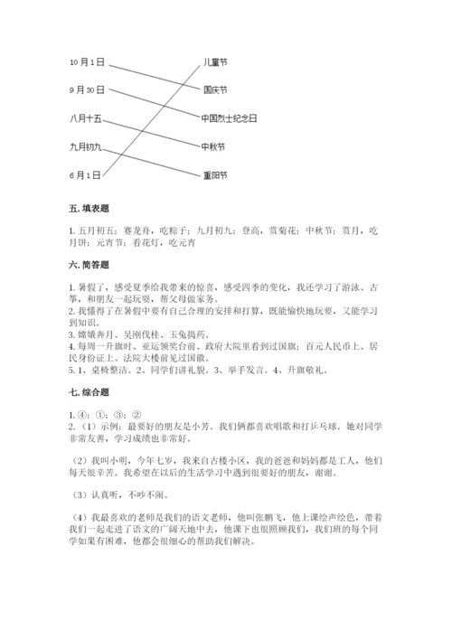 部编版二年级上册道德与法治期中测试卷含答案（综合题）.docx