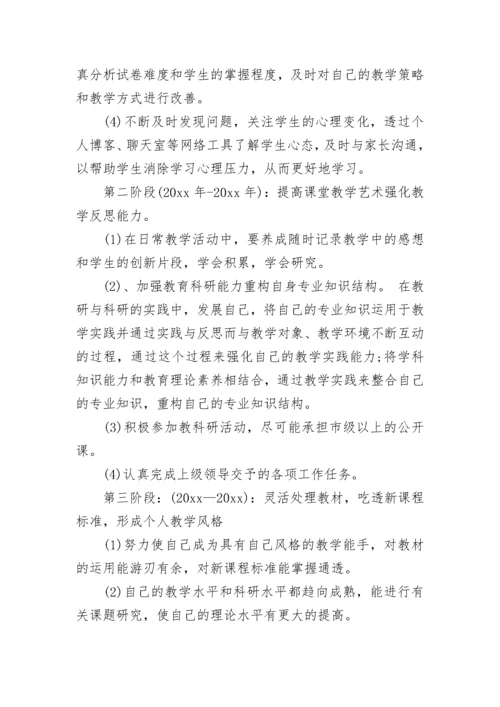 2023年小学教师个人专业发展计划.docx