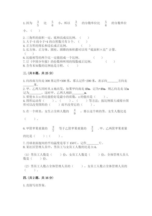 成都外国语学校小升初数学试卷附答案（综合题）.docx