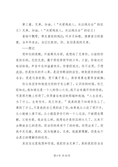 关爱残疾人救助会成立2周年的讲话.docx