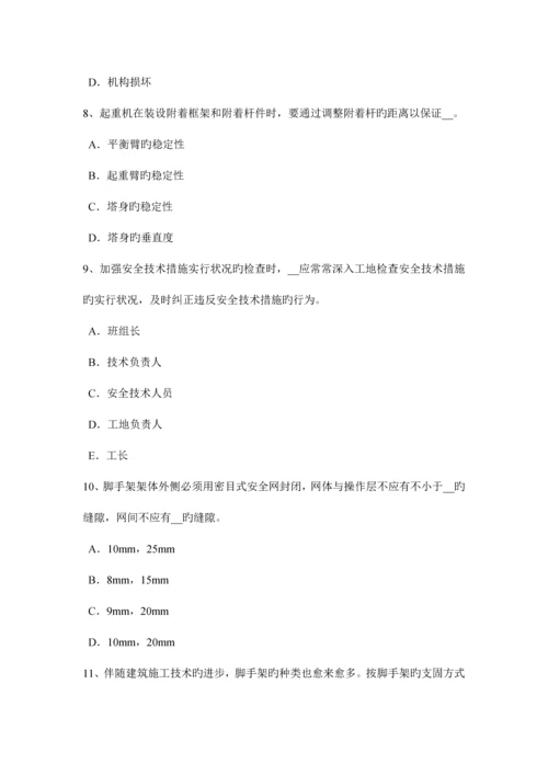 2023年下半年上海建筑工程C证安全员考试试卷.docx