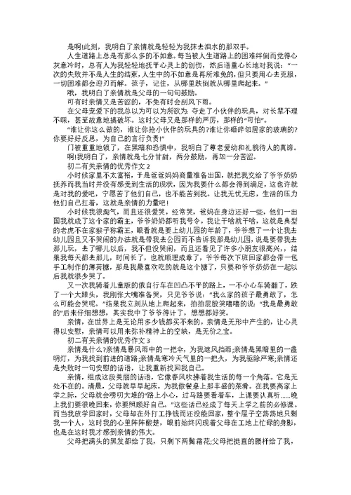 八年级以友情为主题的作文