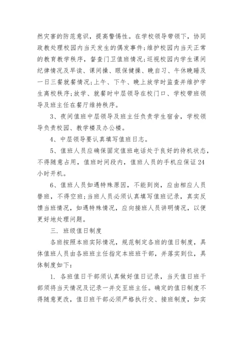 学校校门口值班管理制度.docx